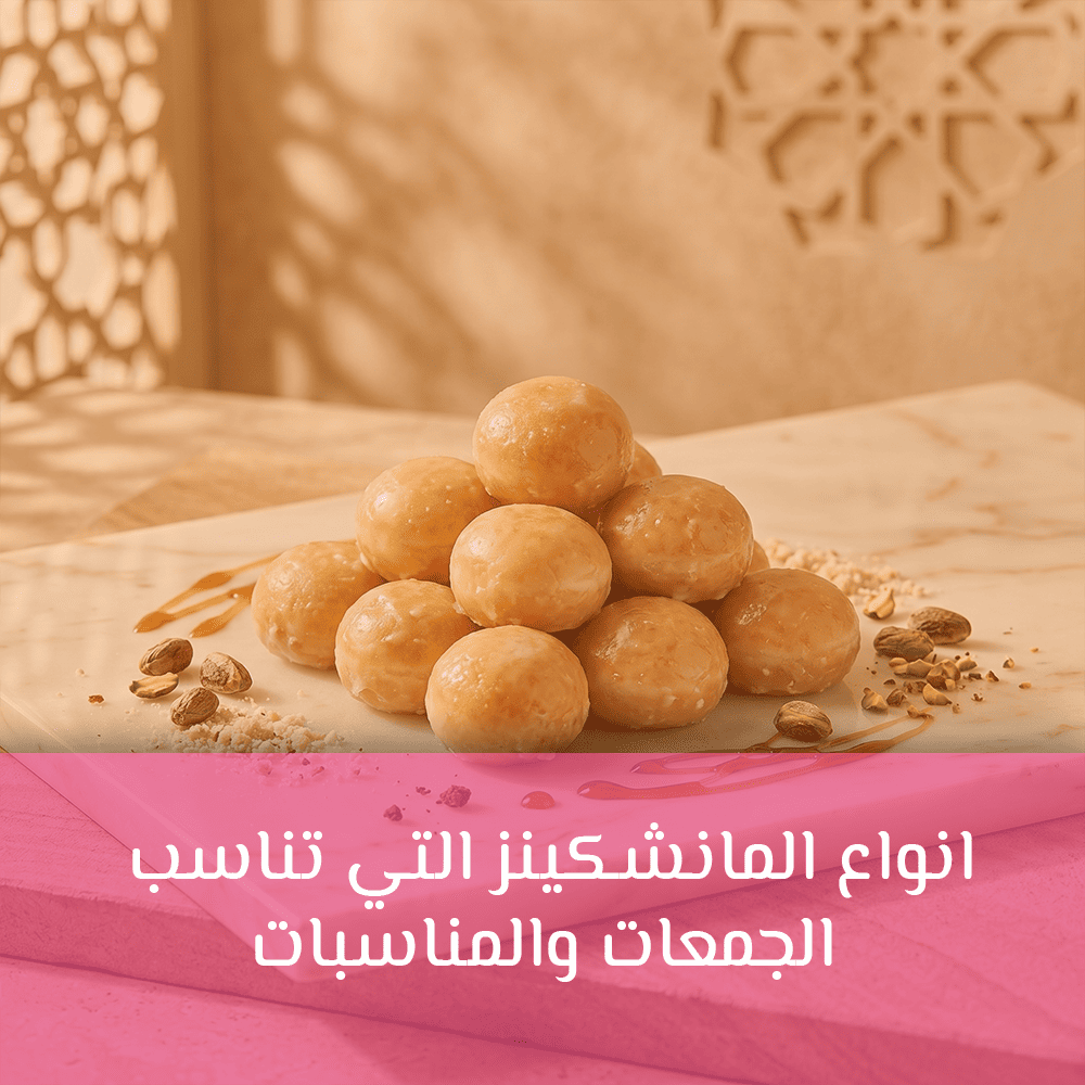 انواع المانشكينز